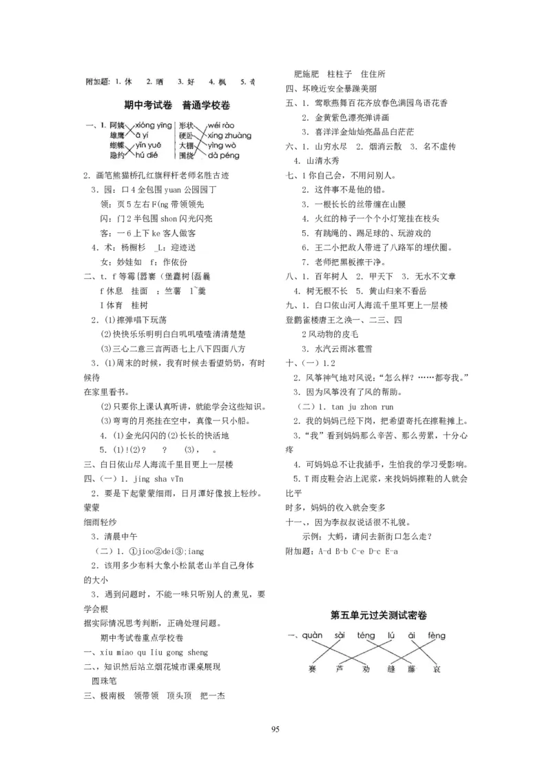 二年级上册语文期末复习试卷（共23份）加答案_小学1-6年级全部试卷_语文_二年级_3-7-1、小学二年级语文上册_3-7-1-2、练习题、作业、试题、试卷_通用