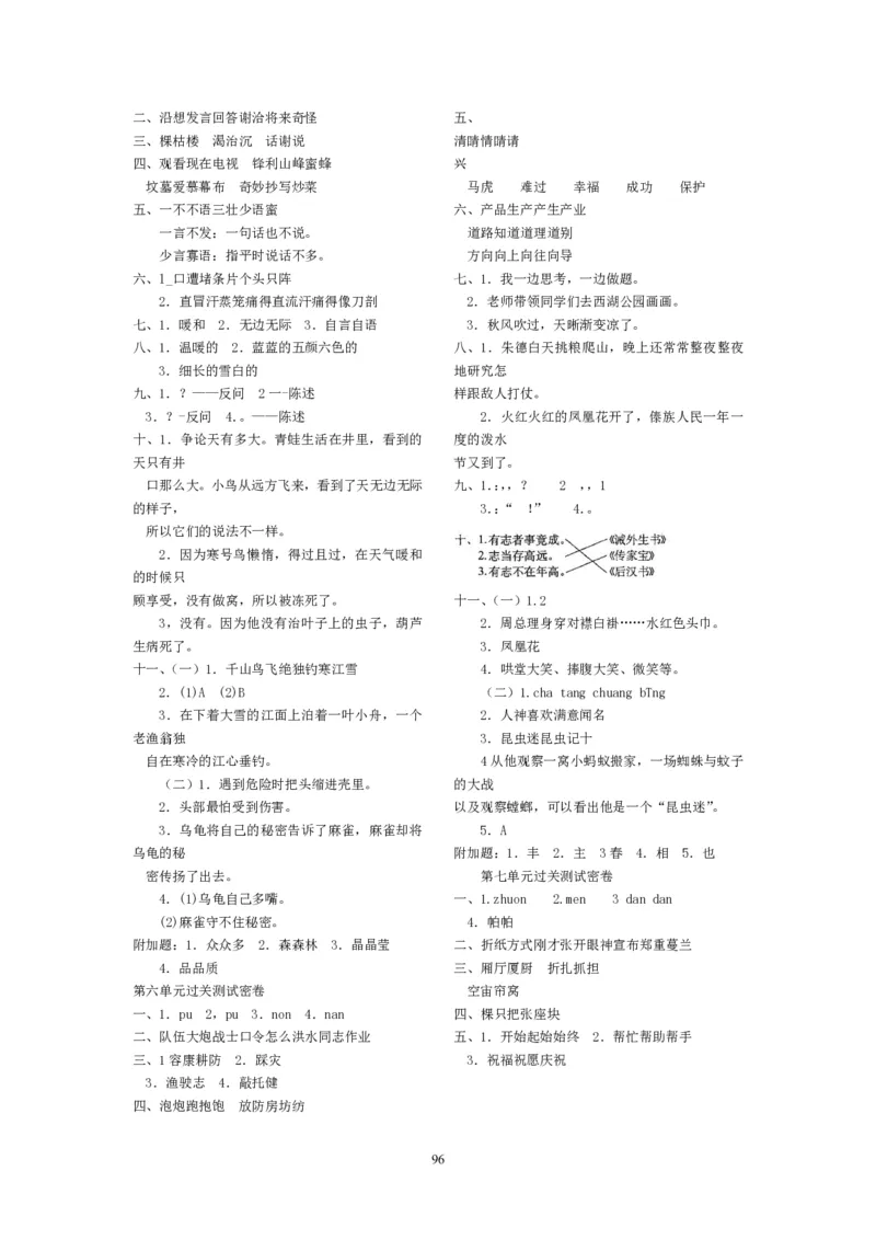 二年级上册语文期末复习试卷（共23份）加答案_小学1-6年级全部试卷_语文_二年级_3-7-1、小学二年级语文上册_3-7-1-2、练习题、作业、试题、试卷_通用