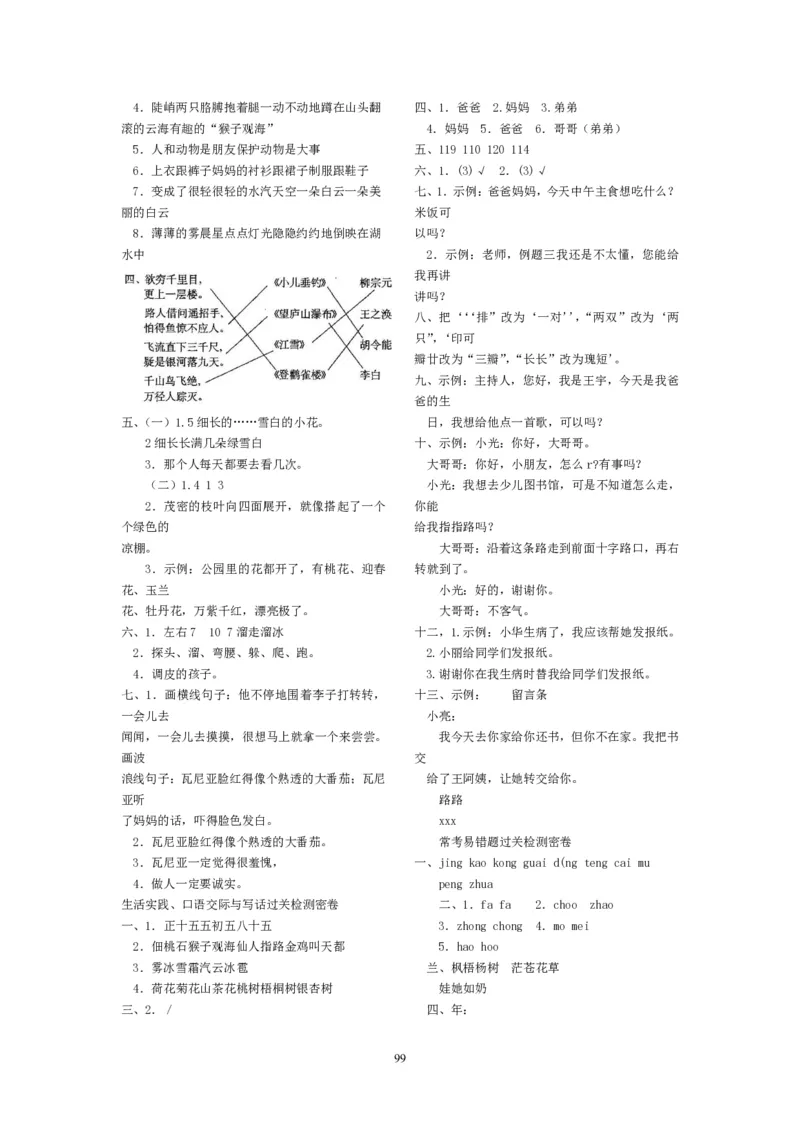 二年级上册语文期末复习试卷（共23份）加答案_小学1-6年级全部试卷_语文_二年级_3-7-1、小学二年级语文上册_3-7-1-2、练习题、作业、试题、试卷_通用