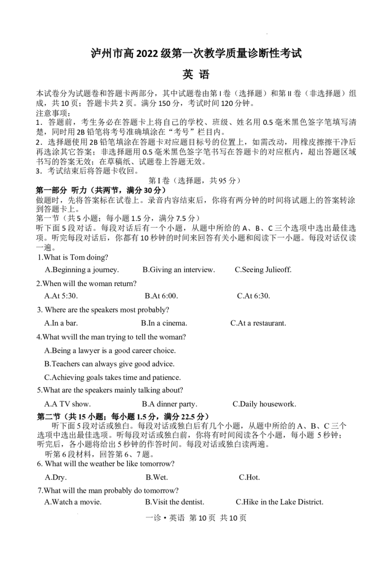 四川省泸州市高2022级第一次教学质量诊断性考试英语_2024-2026高三（6-6月题库）_2024年11月试卷_1130四川省泸州市高2022级第一次教学质量诊断性考试（全科）