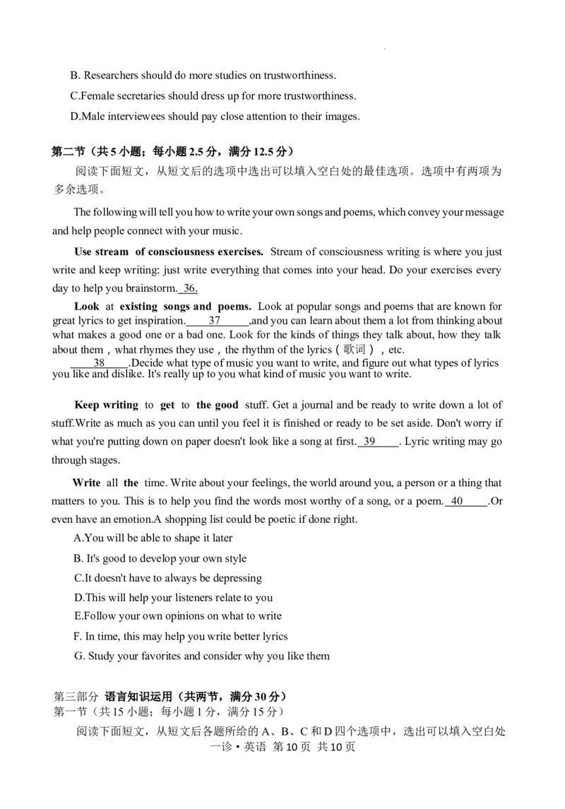 四川省泸州市高2022级第一次教学质量诊断性考试英语_2024-2026高三（6-6月题库）_2024年11月试卷_1130四川省泸州市高2022级第一次教学质量诊断性考试（全科）