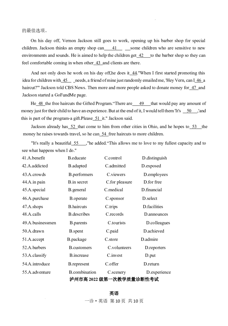 四川省泸州市高2022级第一次教学质量诊断性考试英语_2024-2026高三（6-6月题库）_2024年11月试卷_1130四川省泸州市高2022级第一次教学质量诊断性考试（全科）