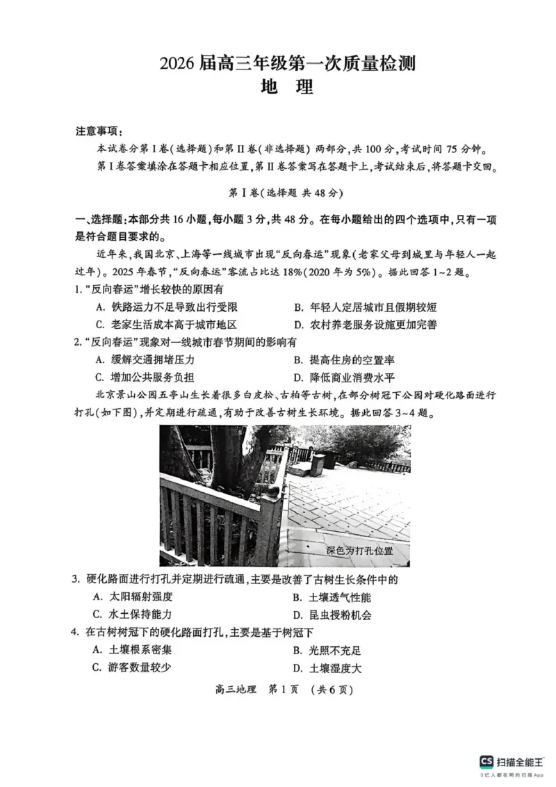 开封市2026届高三年级第一次质量检测地理_2024-2026高三（6-6月题库）_2026年01月高三试卷_0107河南省开封市2026届高三年级第一次质量检测（开封一模）（全）
