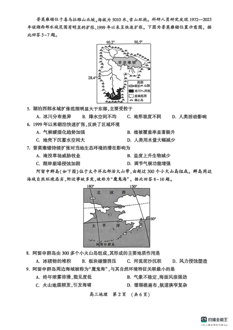 开封市2026届高三年级第一次质量检测地理_2024-2026高三（6-6月题库）_2026年01月高三试卷_0107河南省开封市2026届高三年级第一次质量检测（开封一模）（全）
