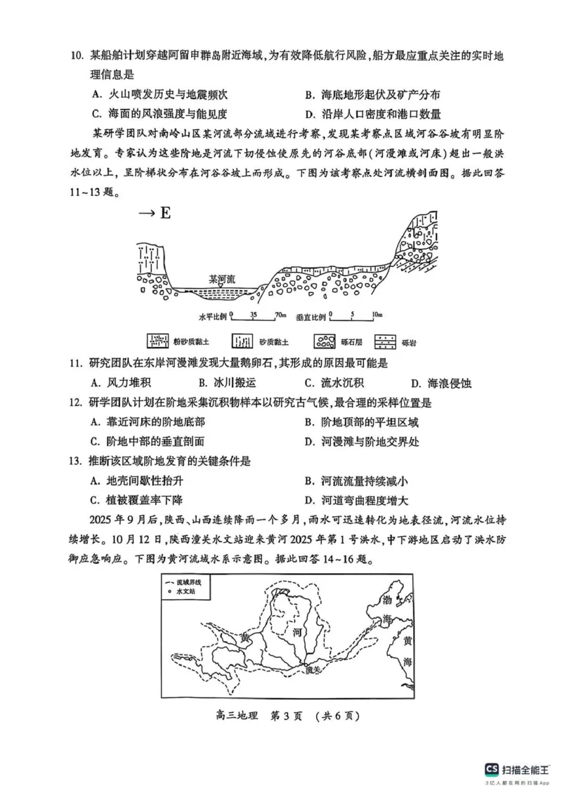 开封市2026届高三年级第一次质量检测地理_2024-2026高三（6-6月题库）_2026年01月高三试卷_0107河南省开封市2026届高三年级第一次质量检测（开封一模）（全）