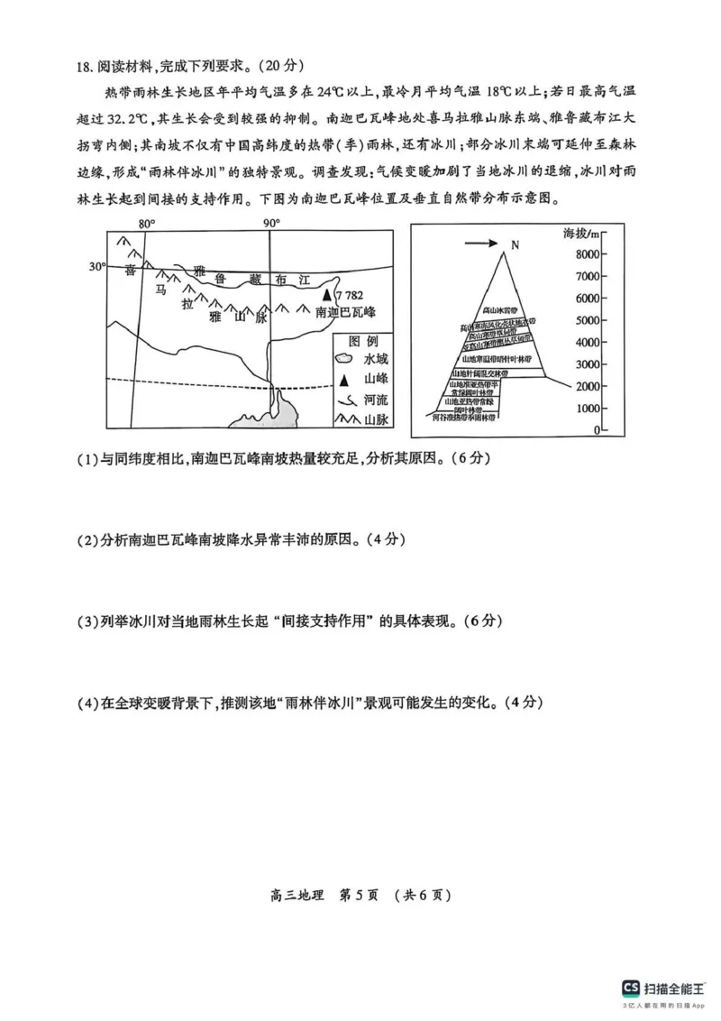 开封市2026届高三年级第一次质量检测地理_2024-2026高三（6-6月题库）_2026年01月高三试卷_0107河南省开封市2026届高三年级第一次质量检测（开封一模）（全）
