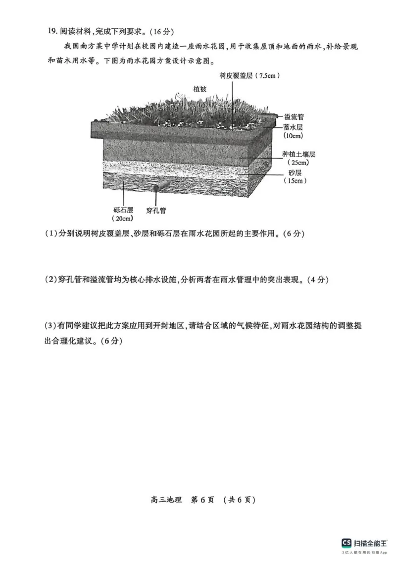 开封市2026届高三年级第一次质量检测地理_2024-2026高三（6-6月题库）_2026年01月高三试卷_0107河南省开封市2026届高三年级第一次质量检测（开封一模）（全）