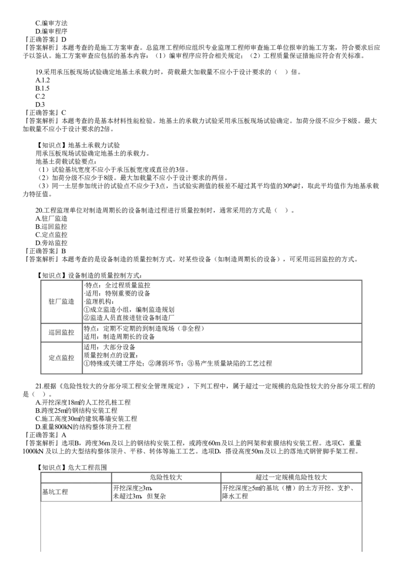 WM_第01讲　2022年11月试题（一）_监理工程师_2025监理工程师_2025年监理工程师-各大机构_2025年监理-土建目标_机构2-JG_00.历年真题_JG-土建三控-真题解析-2022_2022年（11月试卷）_讲义