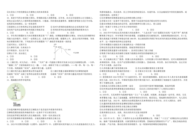 黑龙江省哈尔滨师范大学附属中学2025-2026学年高二上学期11月期中考试政治试题_251210黑龙江省哈尔滨市师范大学附属中学2025-2026学年高二上学期期中考试（全）