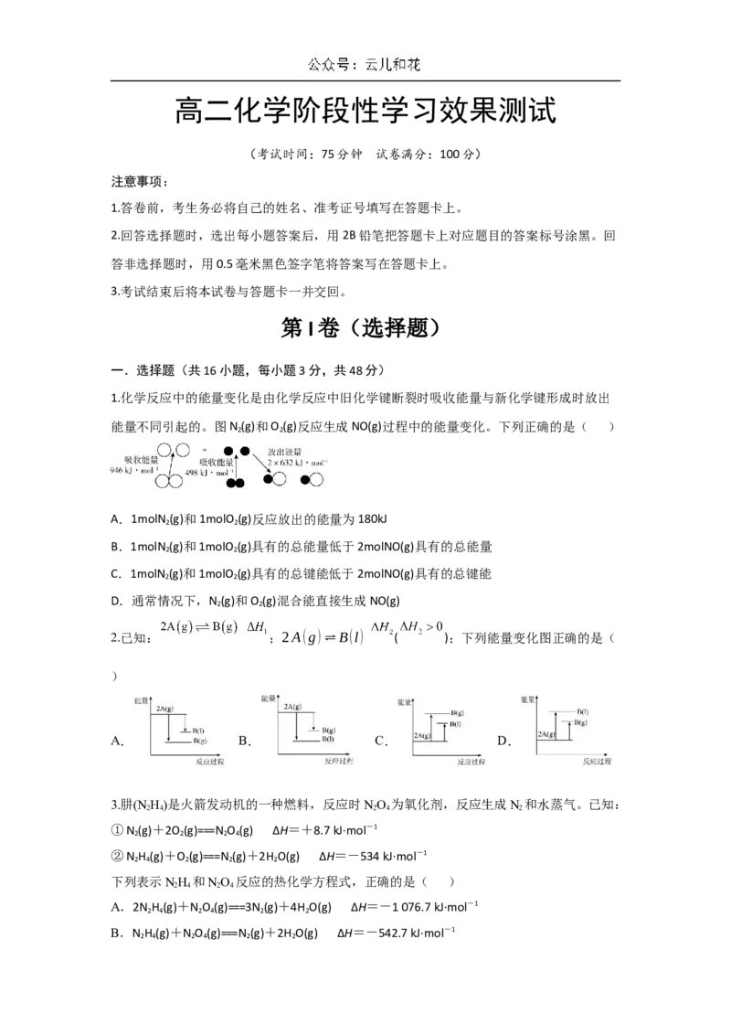 陕西省西安市蓝田县城关中学大学区联考2024-2025学年高二上学期10月月考化学试题（含答案）_2024-2025高二（7-7月题库）_2024年11月试卷