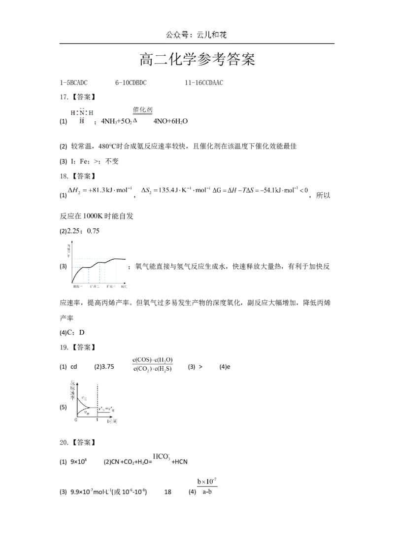 陕西省西安市蓝田县城关中学大学区联考2024-2025学年高二上学期10月月考化学试题（含答案）_2024-2025高二（7-7月题库）_2024年11月试卷