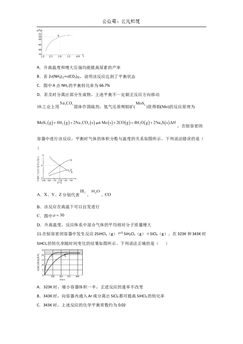 陕西省西安市蓝田县城关中学大学区联考2024-2025学年高二上学期10月月考化学试题（含答案）_2024-2025高二（7-7月题库）_2024年11月试卷