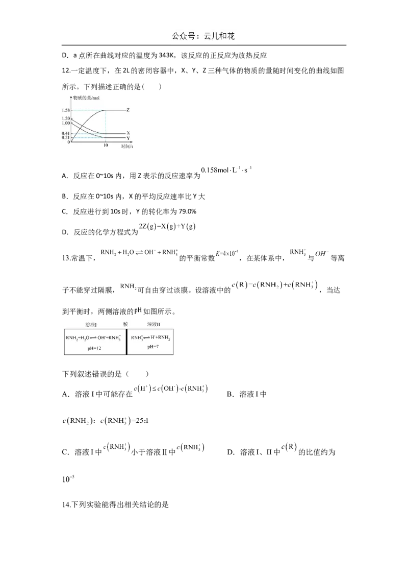 陕西省西安市蓝田县城关中学大学区联考2024-2025学年高二上学期10月月考化学试题（含答案）_2024-2025高二（7-7月题库）_2024年11月试卷