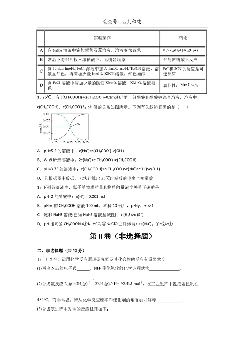 陕西省西安市蓝田县城关中学大学区联考2024-2025学年高二上学期10月月考化学试题（含答案）_2024-2025高二（7-7月题库）_2024年11月试卷