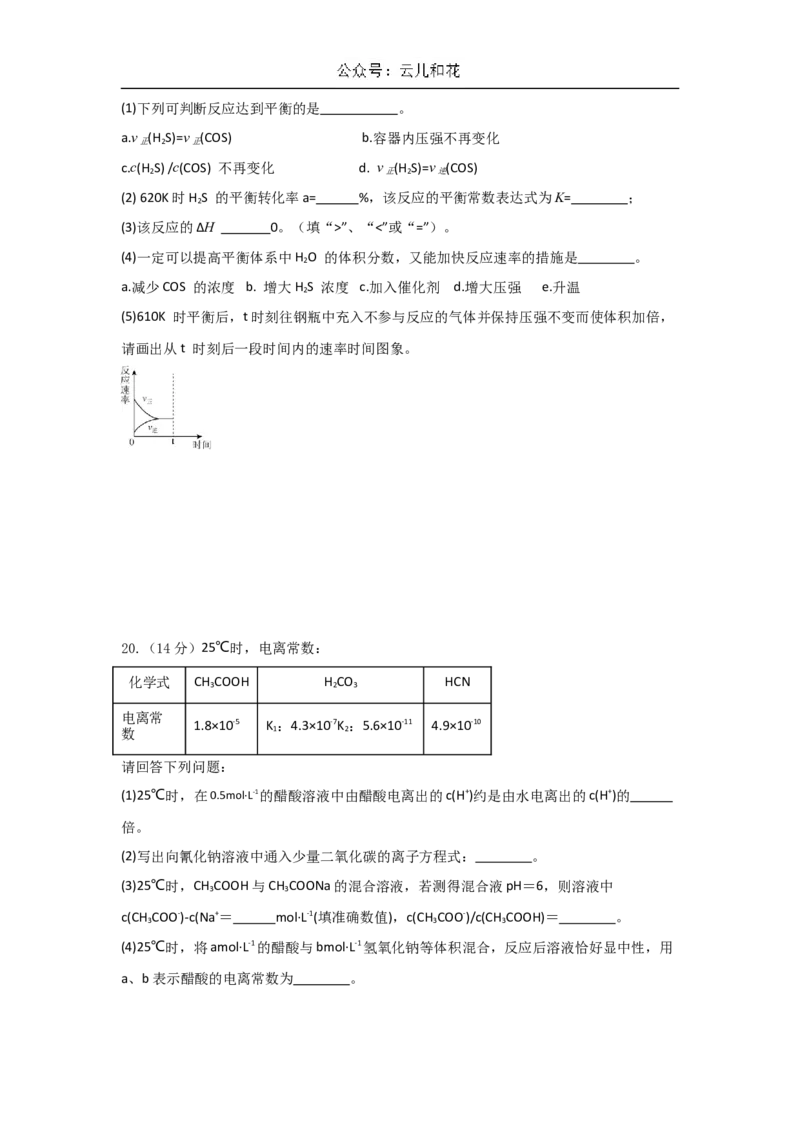 陕西省西安市蓝田县城关中学大学区联考2024-2025学年高二上学期10月月考化学试题（含答案）_2024-2025高二（7-7月题库）_2024年11月试卷