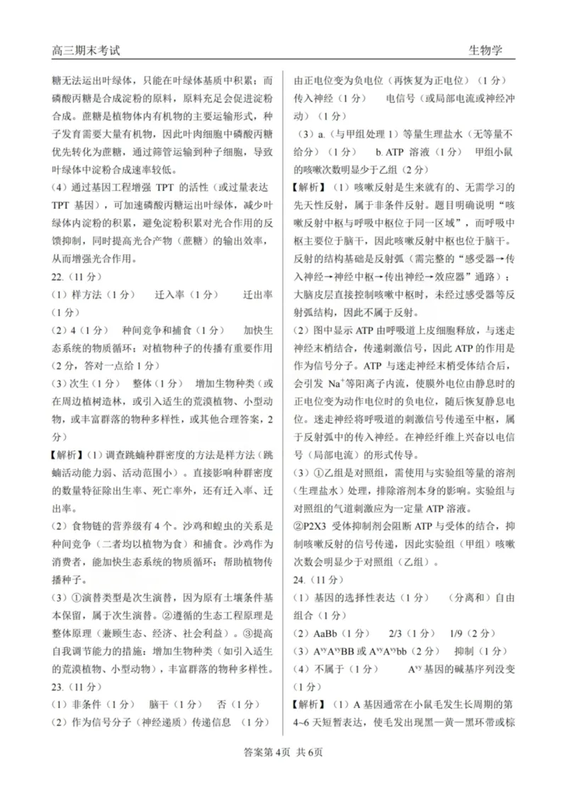 龙江教育联盟2026年1月高三上学期期末考试生物答案_2024-2026高三（6-6月题库）_2026年01月高三试卷_0115黑龙江省龙江教育联盟2026年1月高三上学期期末考试