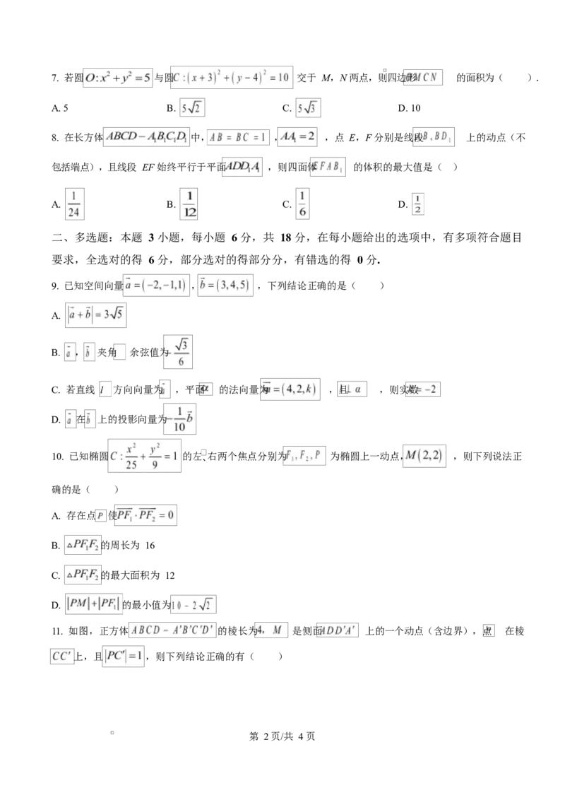 重庆市长寿中学2025-2026学年高二上学期11月期中考试数学试题（原卷版）_2025年11月高二试卷_251126重庆市长寿中学2025-2026学年高二上学期11月期中（全）