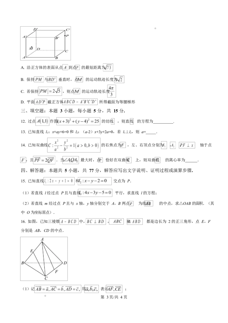 重庆市长寿中学2025-2026学年高二上学期11月期中考试数学试题（原卷版）_2025年11月高二试卷_251126重庆市长寿中学2025-2026学年高二上学期11月期中（全）