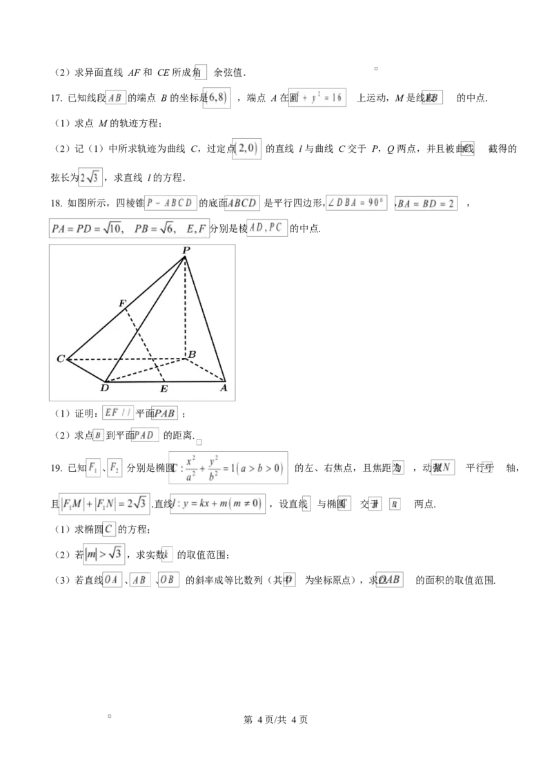 重庆市长寿中学2025-2026学年高二上学期11月期中考试数学试题（原卷版）_2025年11月高二试卷_251126重庆市长寿中学2025-2026学年高二上学期11月期中（全）