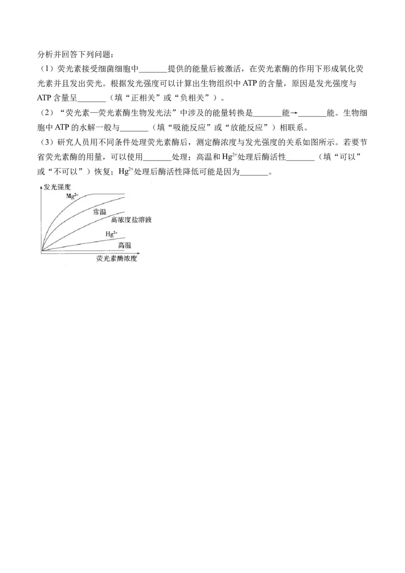 （4）酶与ATP&mdash;&mdash;高考生物二轮复习易错重难提升（含解析）_2024-2025高三（6-6月题库）_2026年1月高三_260104高考生物二轮复习易错重难提升（含解析）