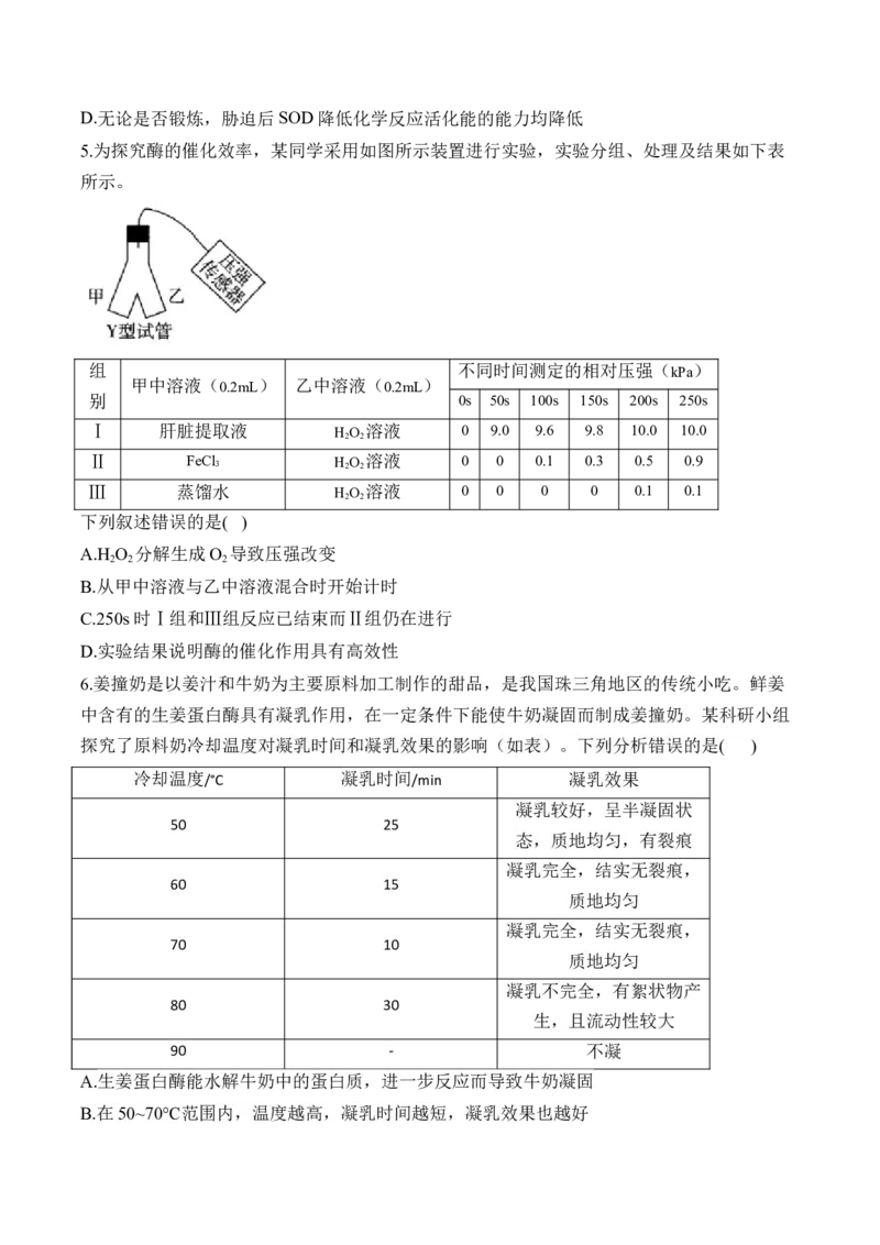 （4）酶与ATP&mdash;&mdash;高考生物二轮复习易错重难提升（含解析）_2024-2025高三（6-6月题库）_2026年1月高三_260104高考生物二轮复习易错重难提升（含解析）