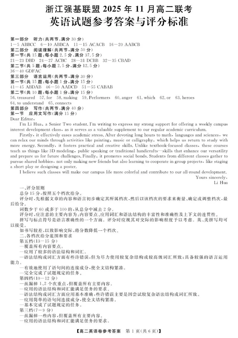 英语-浙江强基联盟2025年11月联考答案_2025年11月高二试卷_251128浙江省强基联盟2025-2026学年高二上学期11月期中