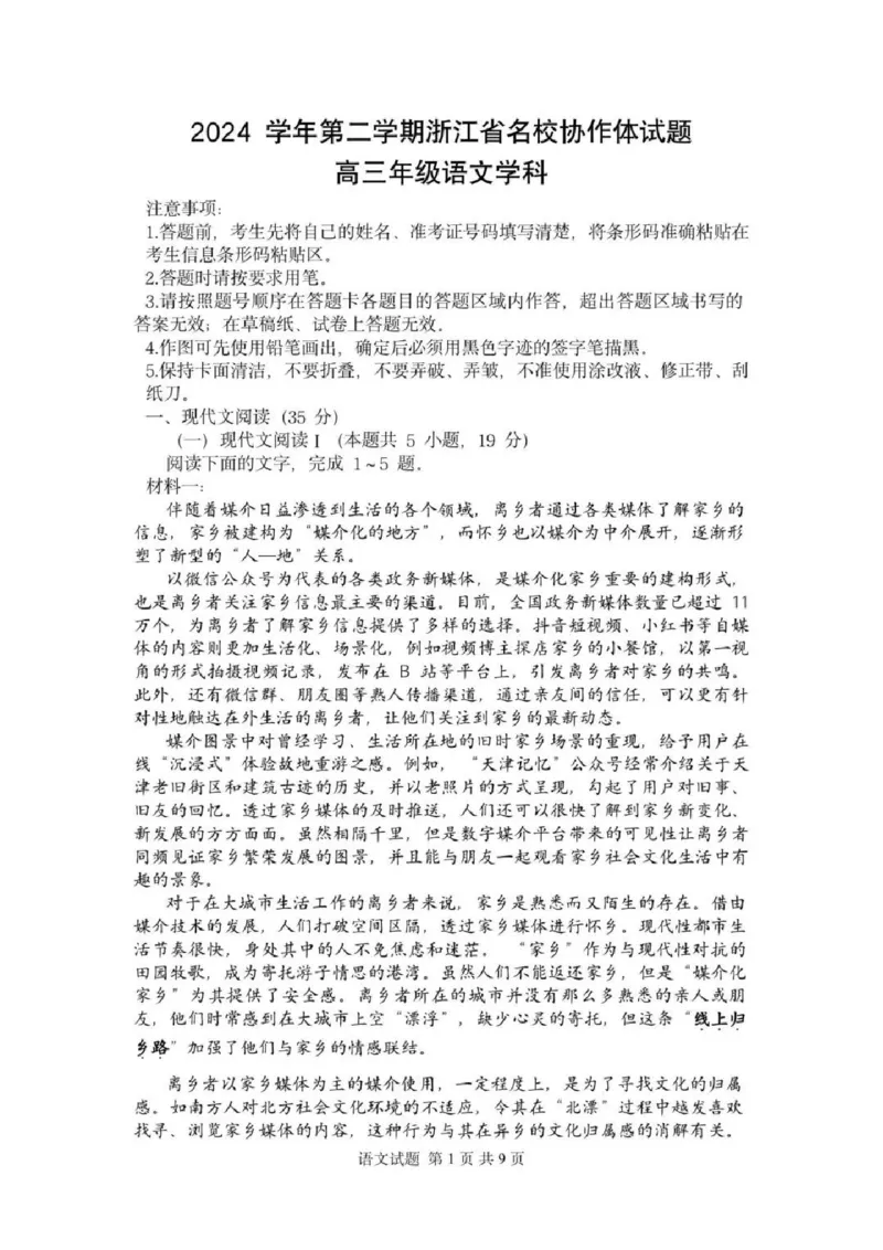 语文试卷_2024-2025高三（6-6月题库）_2025年02月试卷_02142025年2月浙江G12名校协作体高三返校考