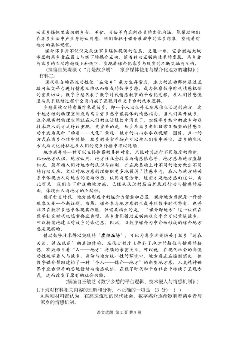 语文试卷_2024-2025高三（6-6月题库）_2025年02月试卷_02142025年2月浙江G12名校协作体高三返校考