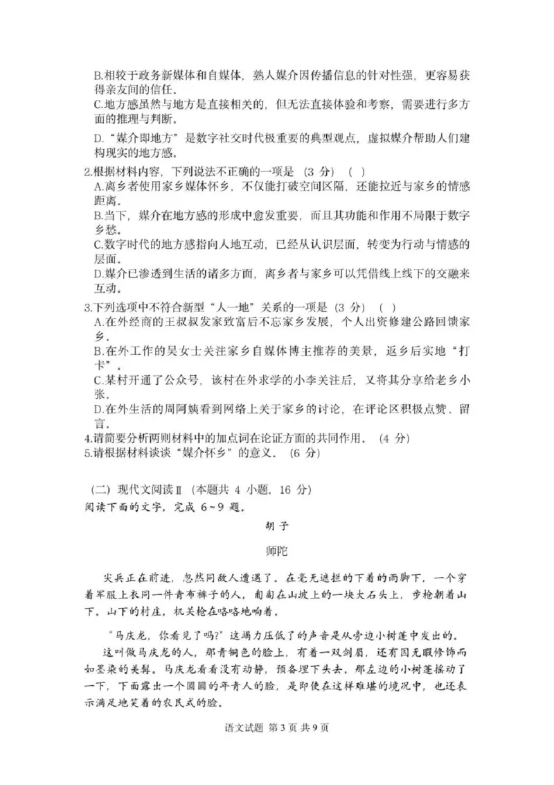 语文试卷_2024-2025高三（6-6月题库）_2025年02月试卷_02142025年2月浙江G12名校协作体高三返校考