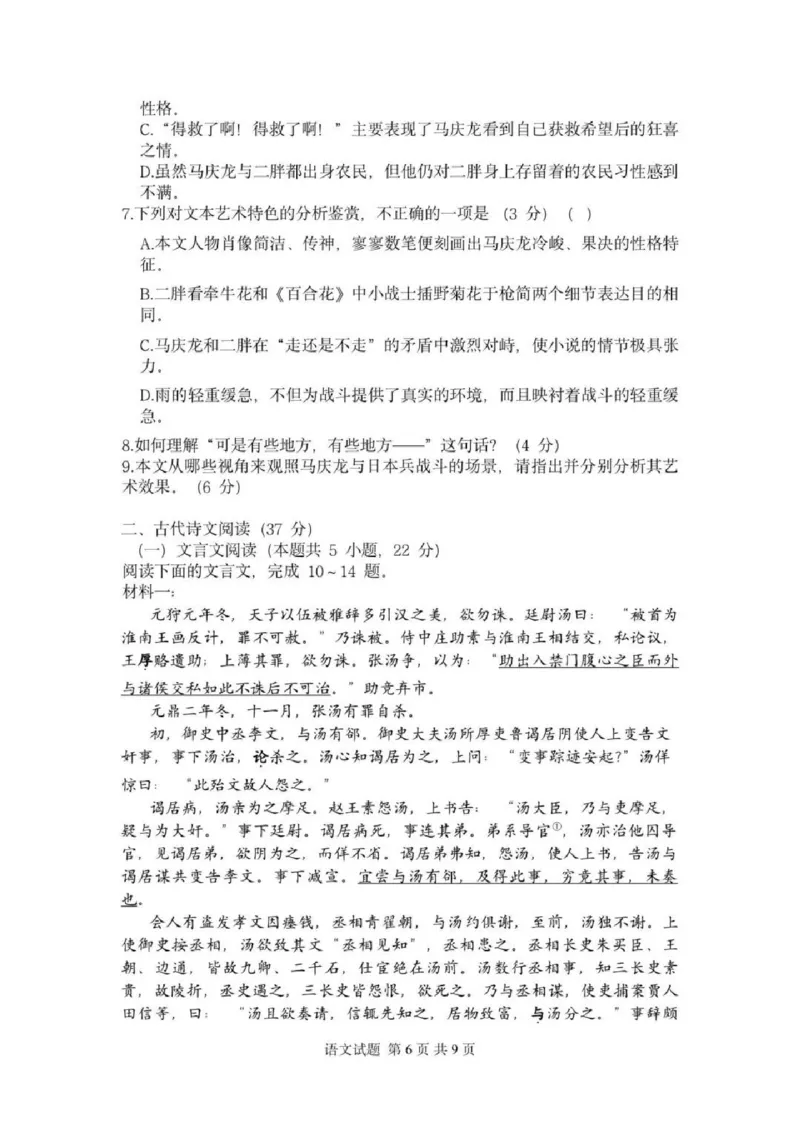 语文试卷_2024-2025高三（6-6月题库）_2025年02月试卷_02142025年2月浙江G12名校协作体高三返校考