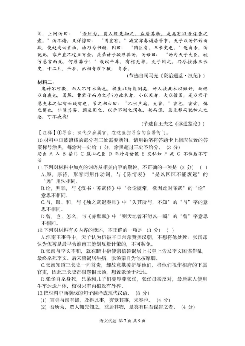 语文试卷_2024-2025高三（6-6月题库）_2025年02月试卷_02142025年2月浙江G12名校协作体高三返校考