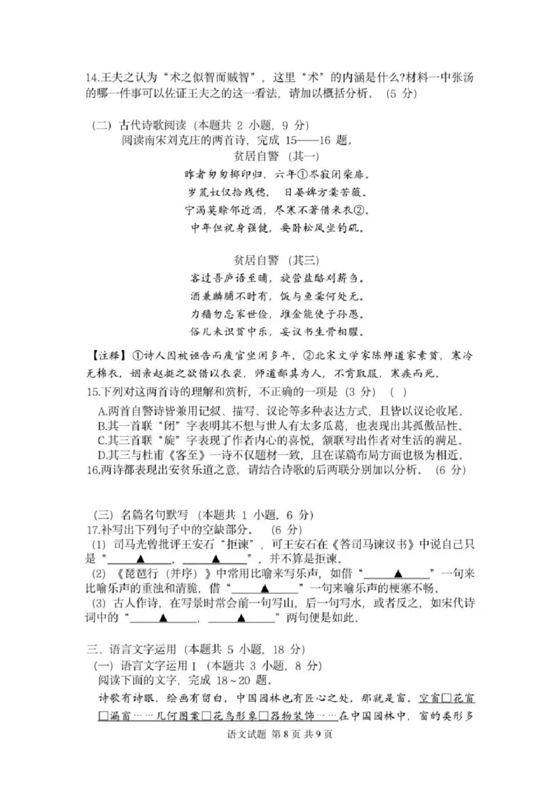 语文试卷_2024-2025高三（6-6月题库）_2025年02月试卷_02142025年2月浙江G12名校协作体高三返校考