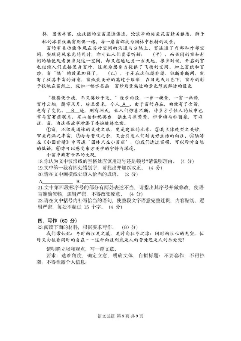 语文试卷_2024-2025高三（6-6月题库）_2025年02月试卷_02142025年2月浙江G12名校协作体高三返校考