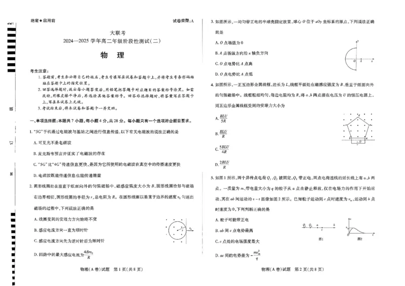 物理试卷_2024-2025高二（7-7月题库）_2025年01月试卷_0104河南省名校大联考2024-2025学年高二上学期12月月考试题_河南省名校大联考2024-2025学年高二上学期12月月考试题物理PDF版含答案