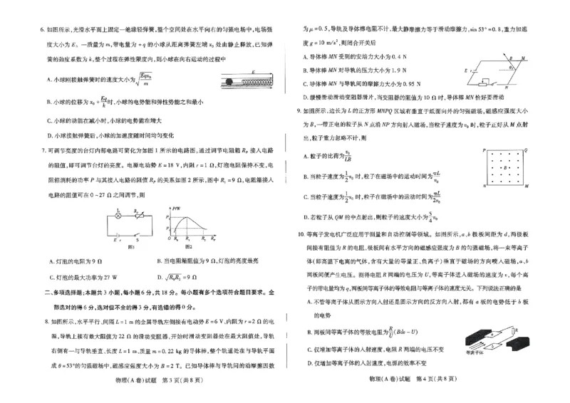 物理试卷_2024-2025高二（7-7月题库）_2025年01月试卷_0104河南省名校大联考2024-2025学年高二上学期12月月考试题_河南省名校大联考2024-2025学年高二上学期12月月考试题物理PDF版含答案