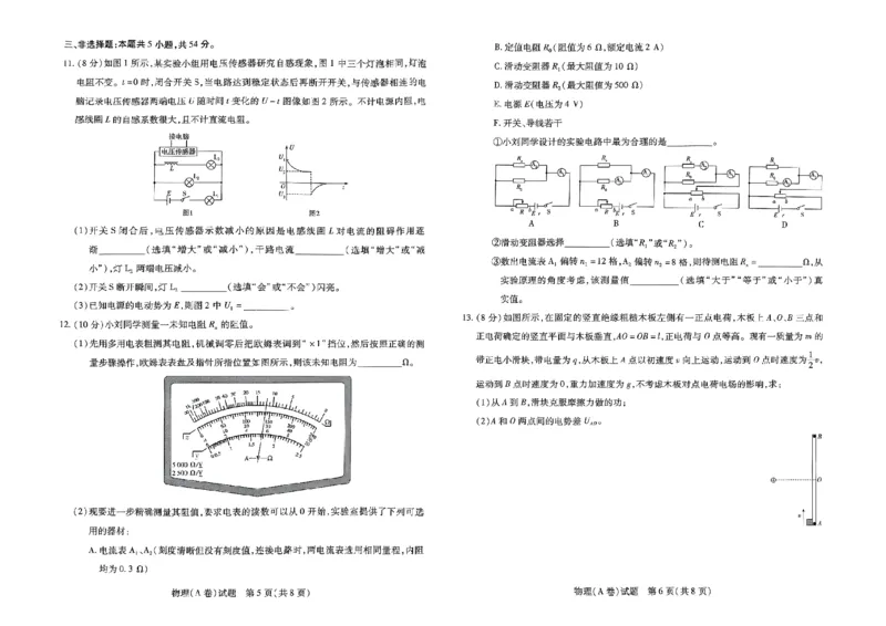 物理试卷_2024-2025高二（7-7月题库）_2025年01月试卷_0104河南省名校大联考2024-2025学年高二上学期12月月考试题_河南省名校大联考2024-2025学年高二上学期12月月考试题物理PDF版含答案