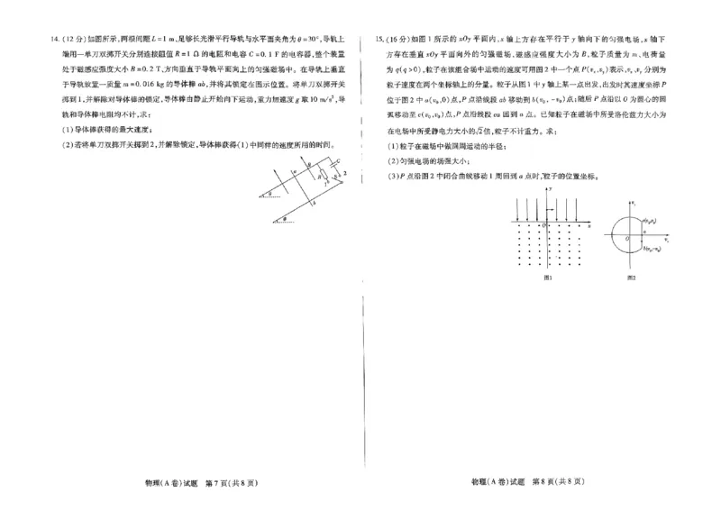物理试卷_2024-2025高二（7-7月题库）_2025年01月试卷_0104河南省名校大联考2024-2025学年高二上学期12月月考试题_河南省名校大联考2024-2025学年高二上学期12月月考试题物理PDF版含答案