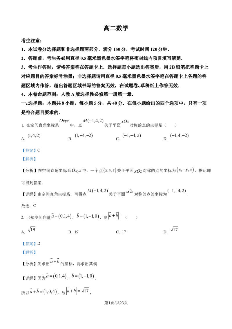 精品解析：吉林省四平市实验中学2025-2026学年高二上学期9月月考数学试题（解析版）_2025年10月高二试卷_251010吉林省四平市实验中学2025-2026学年高二上学期9月月考