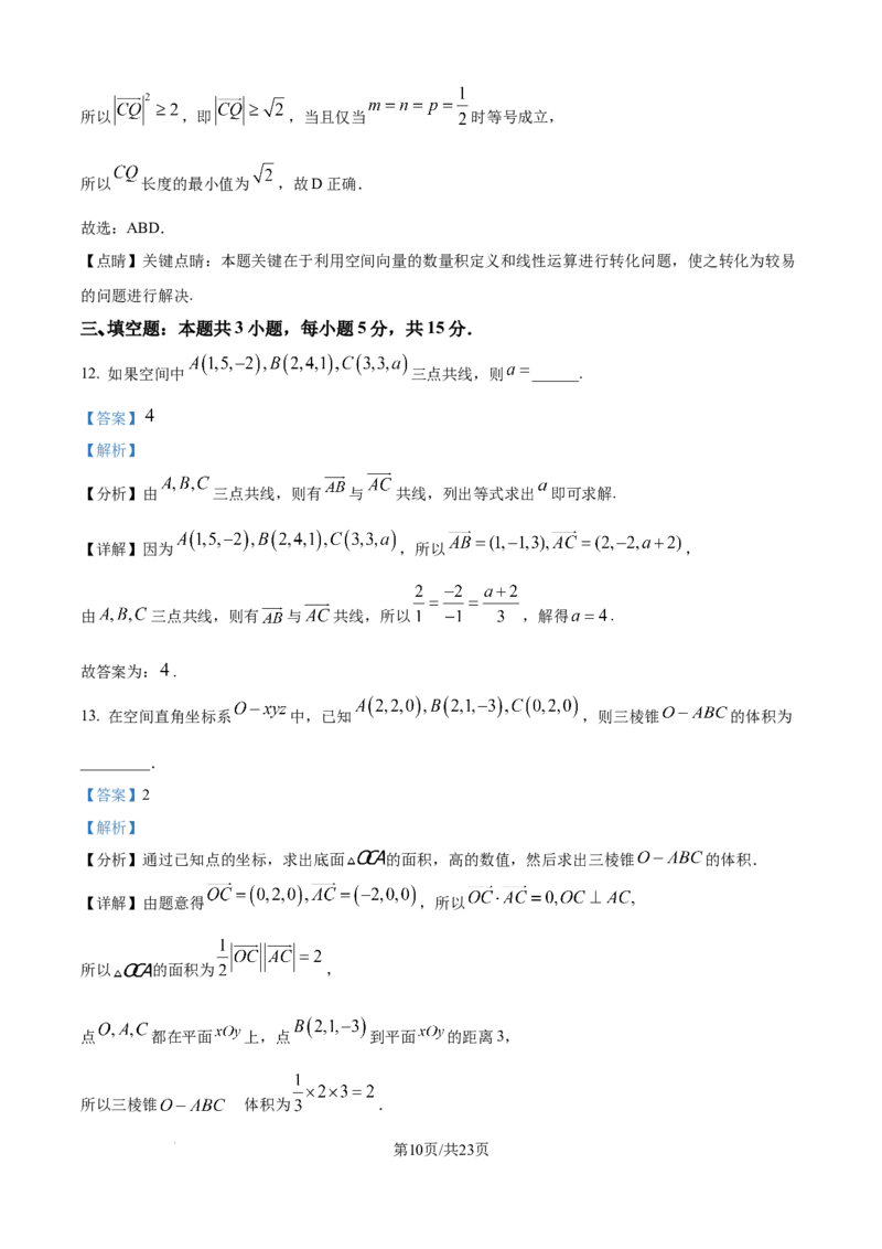精品解析：吉林省四平市实验中学2025-2026学年高二上学期9月月考数学试题（解析版）_2025年10月高二试卷_251010吉林省四平市实验中学2025-2026学年高二上学期9月月考