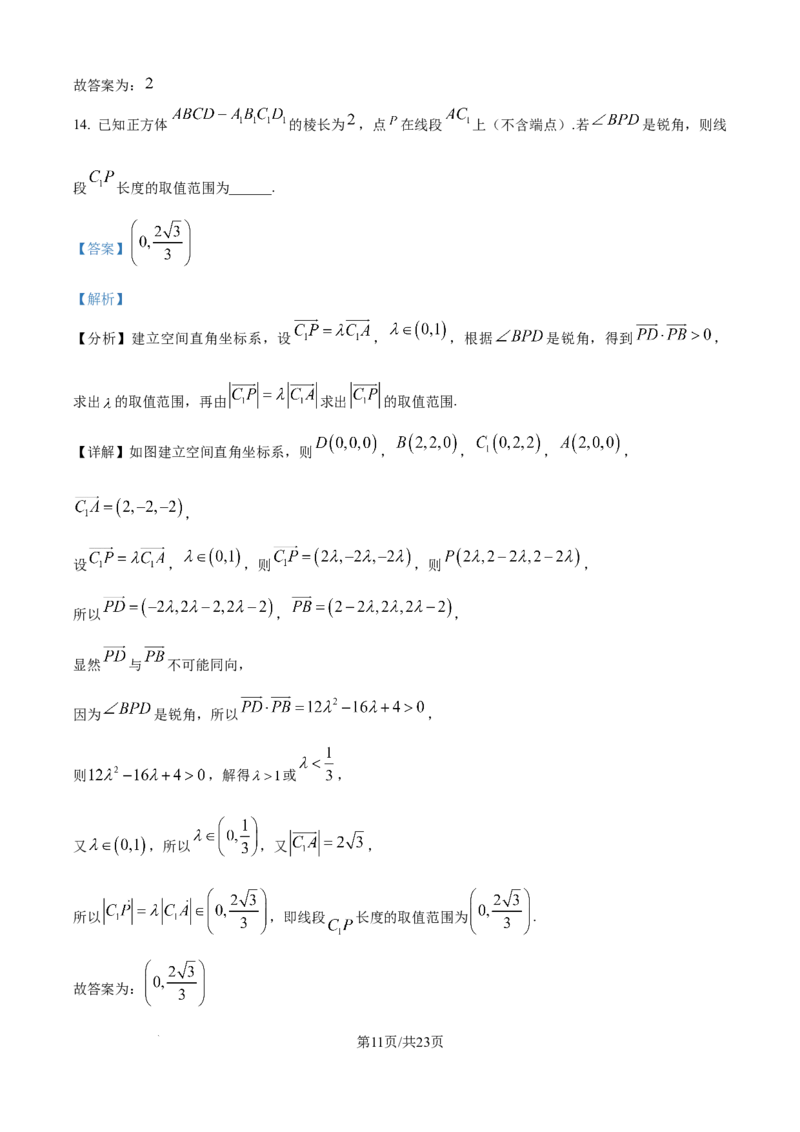 精品解析：吉林省四平市实验中学2025-2026学年高二上学期9月月考数学试题（解析版）_2025年10月高二试卷_251010吉林省四平市实验中学2025-2026学年高二上学期9月月考