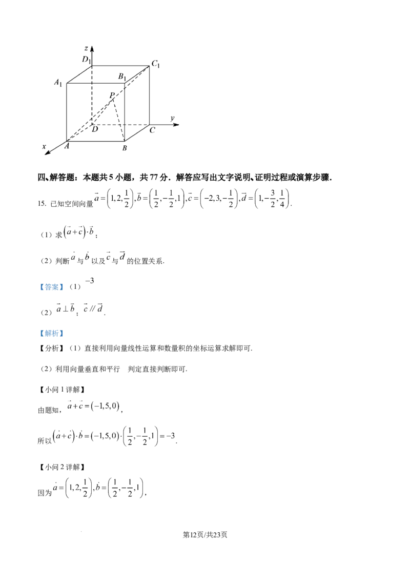精品解析：吉林省四平市实验中学2025-2026学年高二上学期9月月考数学试题（解析版）_2025年10月高二试卷_251010吉林省四平市实验中学2025-2026学年高二上学期9月月考