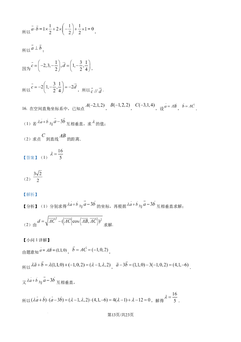 精品解析：吉林省四平市实验中学2025-2026学年高二上学期9月月考数学试题（解析版）_2025年10月高二试卷_251010吉林省四平市实验中学2025-2026学年高二上学期9月月考
