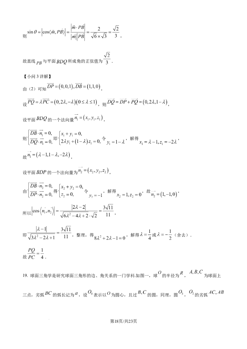 精品解析：吉林省四平市实验中学2025-2026学年高二上学期9月月考数学试题（解析版）_2025年10月高二试卷_251010吉林省四平市实验中学2025-2026学年高二上学期9月月考