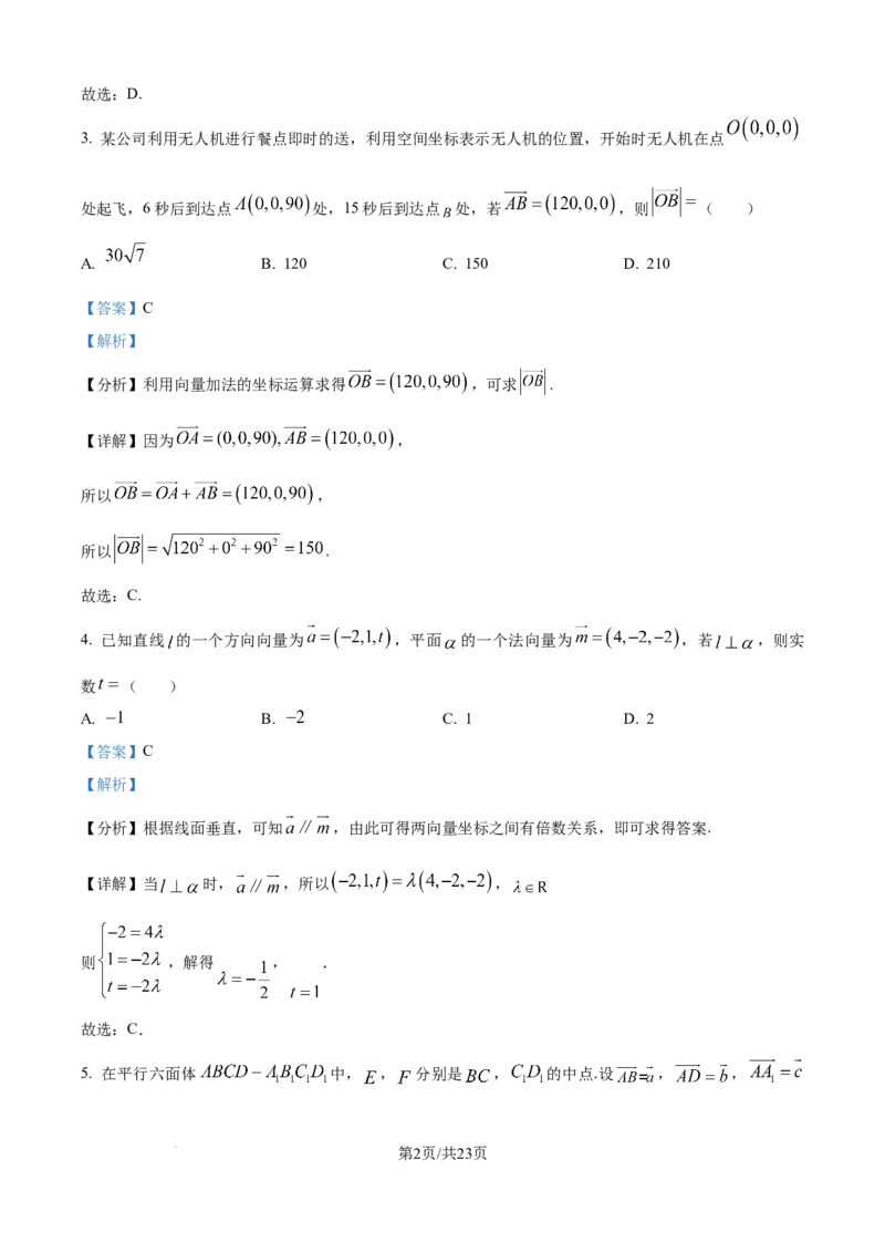 精品解析：吉林省四平市实验中学2025-2026学年高二上学期9月月考数学试题（解析版）_2025年10月高二试卷_251010吉林省四平市实验中学2025-2026学年高二上学期9月月考
