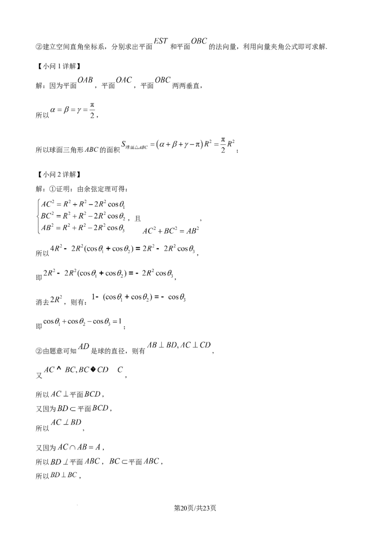 精品解析：吉林省四平市实验中学2025-2026学年高二上学期9月月考数学试题（解析版）_2025年10月高二试卷_251010吉林省四平市实验中学2025-2026学年高二上学期9月月考