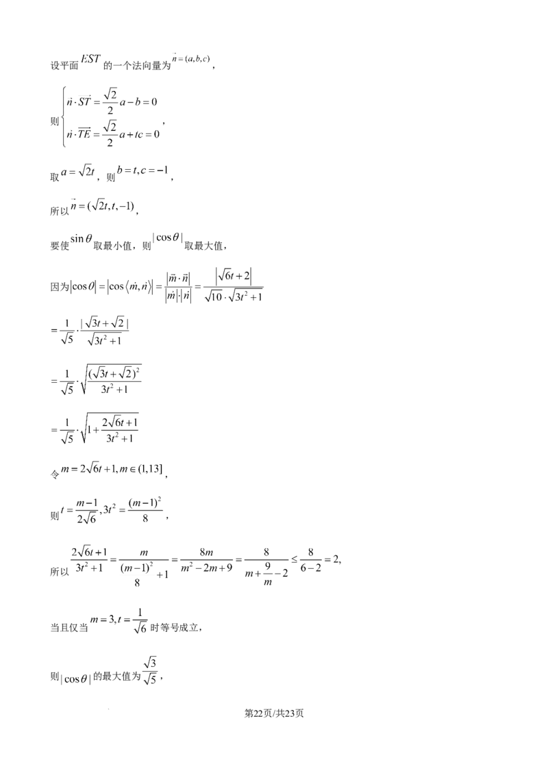 精品解析：吉林省四平市实验中学2025-2026学年高二上学期9月月考数学试题（解析版）_2025年10月高二试卷_251010吉林省四平市实验中学2025-2026学年高二上学期9月月考