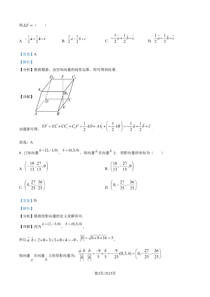 精品解析：吉林省四平市实验中学2025-2026学年高二上学期9月月考数学试题（解析版）_2025年10月高二试卷_251010吉林省四平市实验中学2025-2026学年高二上学期9月月考
