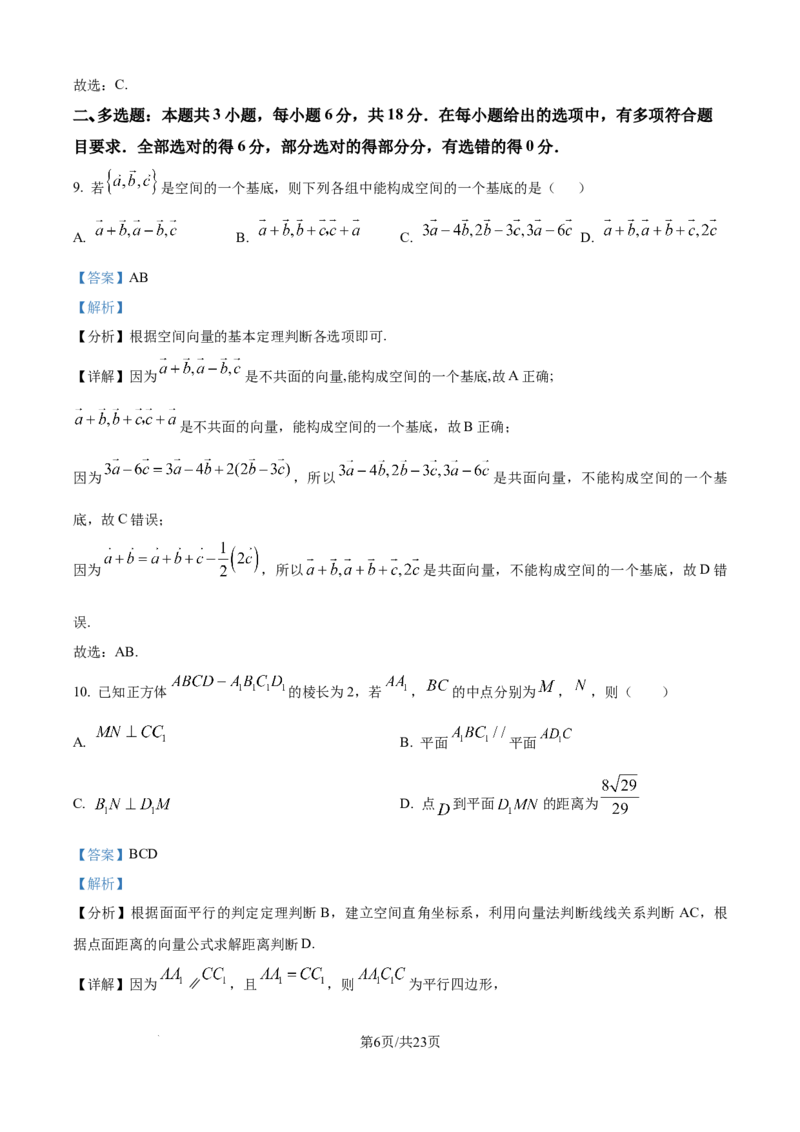 精品解析：吉林省四平市实验中学2025-2026学年高二上学期9月月考数学试题（解析版）_2025年10月高二试卷_251010吉林省四平市实验中学2025-2026学年高二上学期9月月考