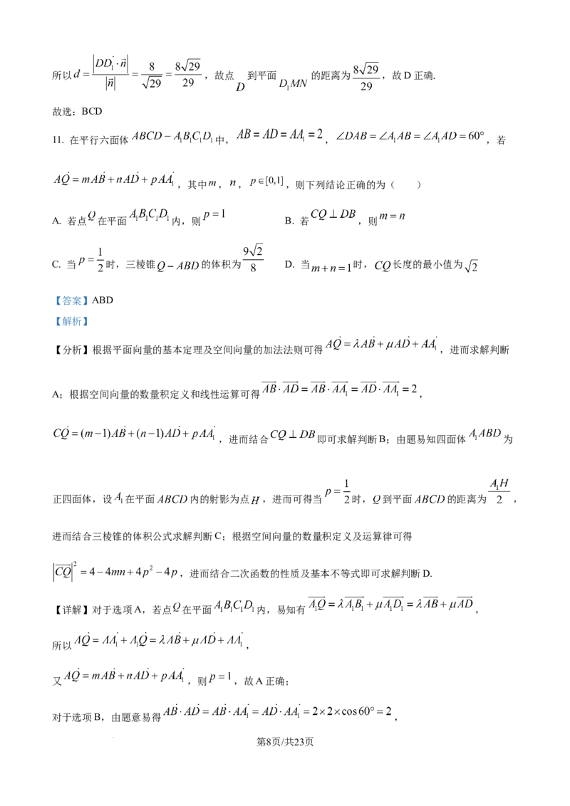 精品解析：吉林省四平市实验中学2025-2026学年高二上学期9月月考数学试题（解析版）_2025年10月高二试卷_251010吉林省四平市实验中学2025-2026学年高二上学期9月月考