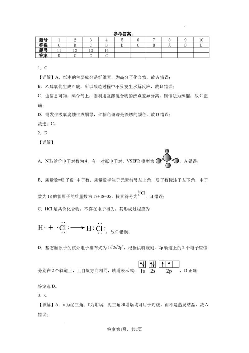 湖南省邵阳市邵东市第一中学2025届高三9月第二次月考化学试卷+答案解析_2024-2025高三（6-6月题库）_2024年09月试卷_0927湖南省邵阳市邵东市第一中学2025届高三9月第二次月考
